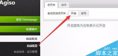 淘寶怎么自動發貨？淘寶自動發貨設置教程
