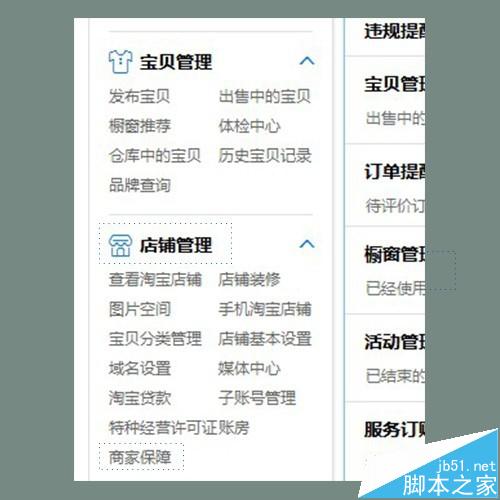 淘寶賣家如何設置退出（關閉）運費險
