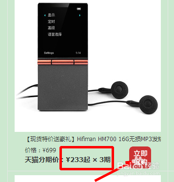 天貓分期購怎樣使用 天貓分期購查詢消費額度