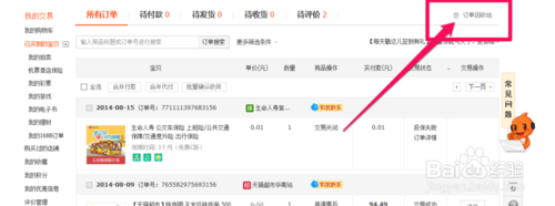 淘寶刪除訂單怎么還原
