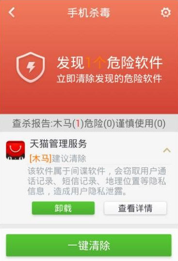建議安裝安全軟件