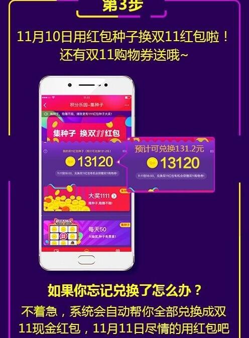 手機天貓集雙11紅包種子怎么玩 手機天貓集雙11紅包種子攻略