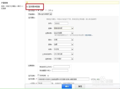 淘寶衣服怎么上架