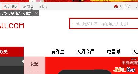 查看自己的天貓積分有效期