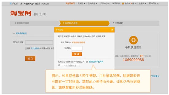 如何注冊淘寶賬戶