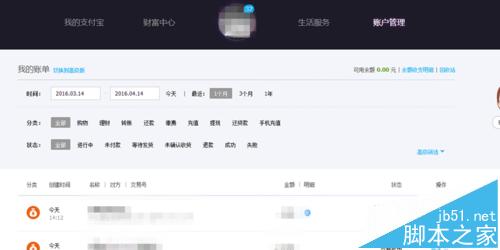 淘寶或支付寶消費總額記錄怎么看