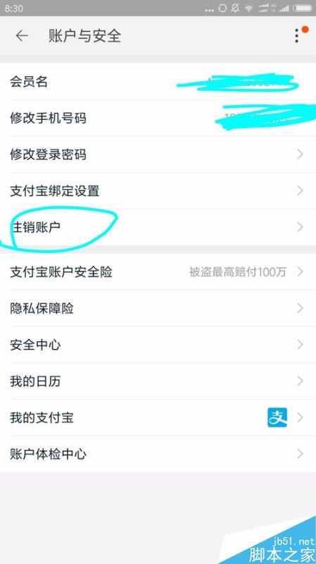 手機淘寶如何注銷帳號？淘寶注銷賬戶教程