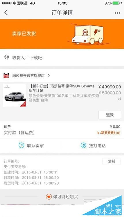 裝逼神器瑪莎拉蒂訂單怎么生成