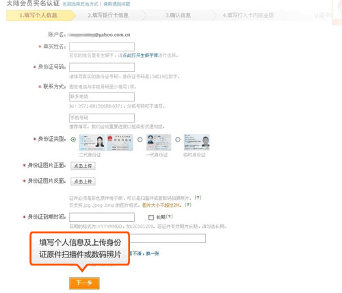 上傳身份證原件掃描件或數碼照片