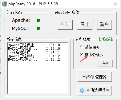 phpStudy找不到Apache“服務名” 解決方法