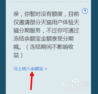 天貓分期購怎樣使用 天貓分期購查詢消費額度