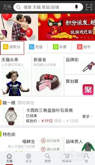 手機天貓簽到在哪里,怎么領天貓積分
