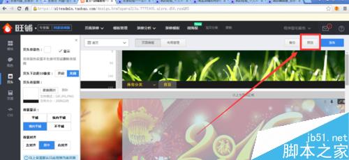 淘寶店鋪如何去掉店招下面的空隙