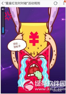 淘寶星座紅包對對碰怎么玩？淘寶星座紅包對對碰搶紅包方法2