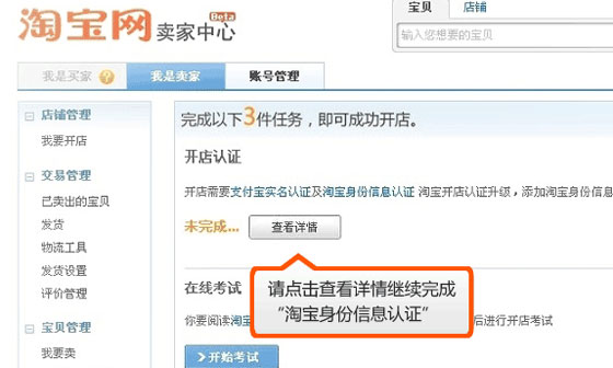 淘寶身份信息認證