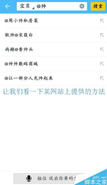 淘寶直播怎么找人？淘寶直播搜索主播教程