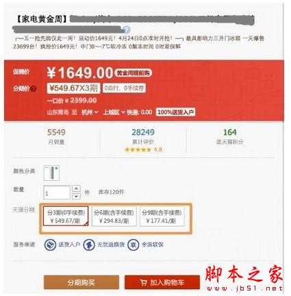 天貓買商品怎么分期付款？天貓分期付款流程