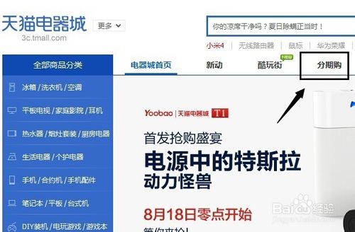 怎樣查看天貓分期支付的信用額度