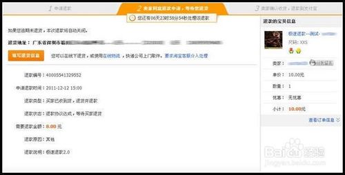 淘寶網買家如何申請急速退款？