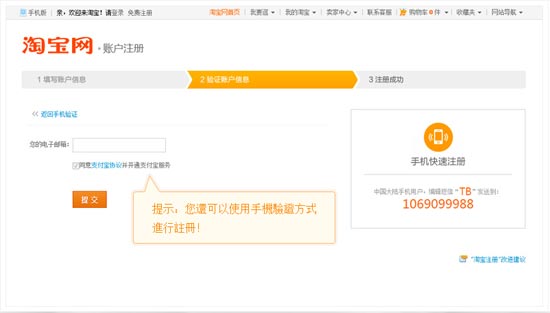 如何注冊淘寶賬戶