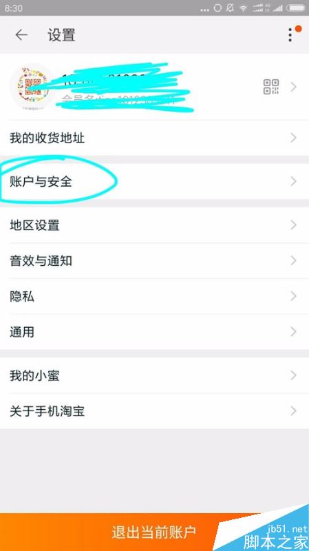手機淘寶如何注銷帳號？淘寶注銷賬戶教程