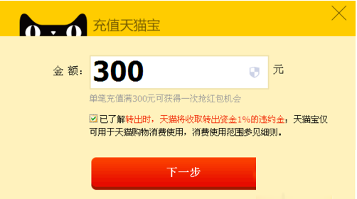 天貓寶怎么充值？天貓寶三種充值方法介紹