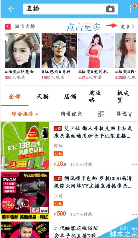 淘寶直播怎么找人？淘寶直播搜索主播教程