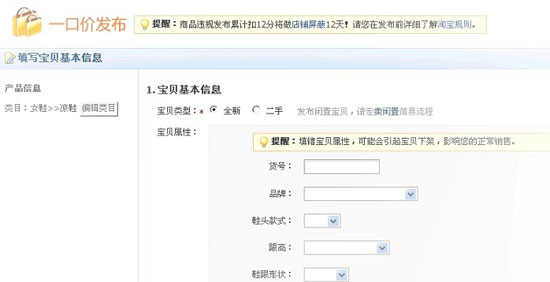 填寫寶貝信息