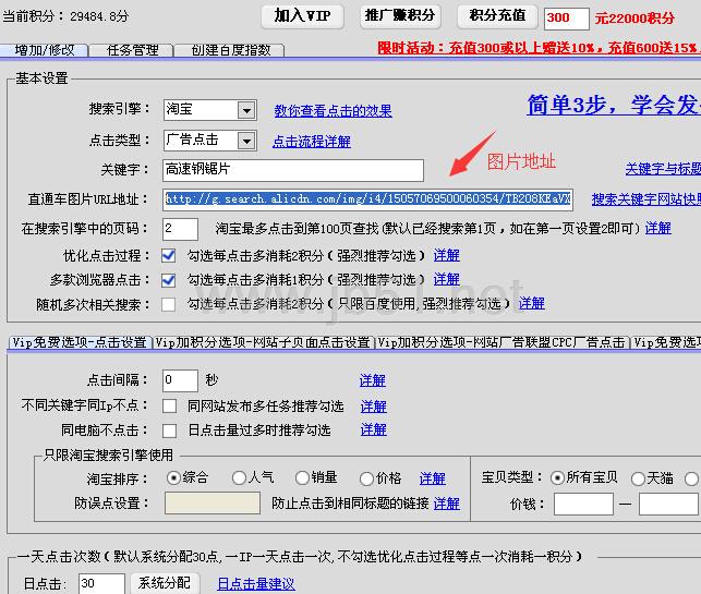直通車點擊的方法軟件