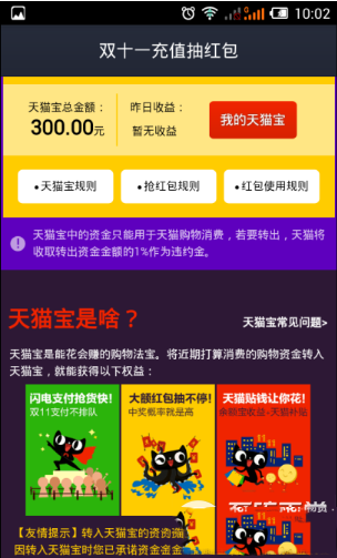 天貓寶怎么充值？天貓寶三種充值方法介紹