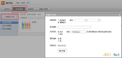 如何生成淘代碼