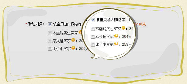 購物車營銷工具的設置方法