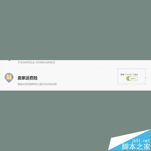 淘寶賣家如何設置退出（關閉）運費險