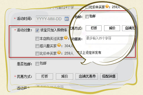 購物車營銷工具的設置方法