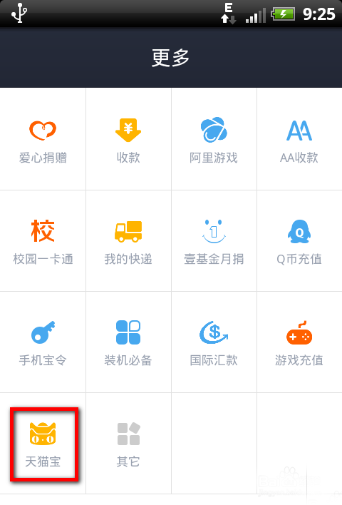 天貓寶余額怎么查詢