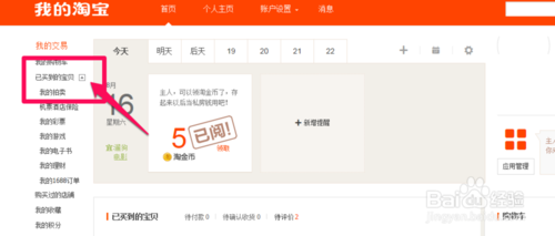 淘寶刪除訂單怎么還原