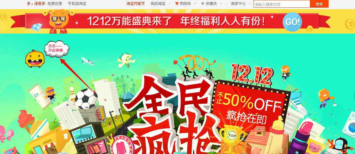 淘寶彈幕在哪里如何開啟？淘寶網彈幕怎么打開