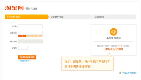 如何注冊淘寶賬戶
