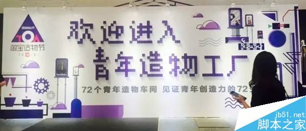 淘寶造物節是個啥？進去逛了一圈我全明白了