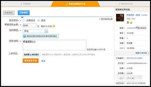 淘寶網買家如何申請急速退款？