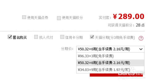 天貓分期付款怎么使用