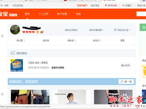 怎樣在淘寶完美購物