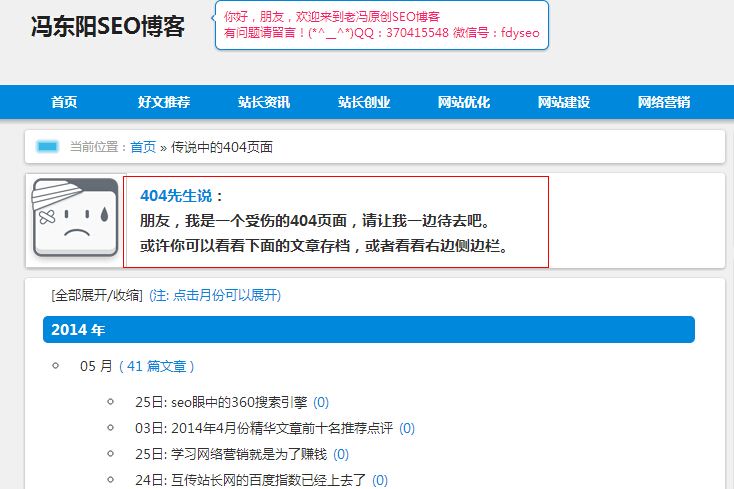 404頁面 網站排名 關鍵詞排名
