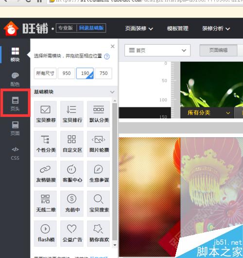 淘寶店鋪如何去掉店招下面的空隙