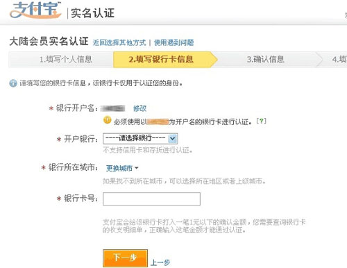 填寫銀行卡賬戶信息