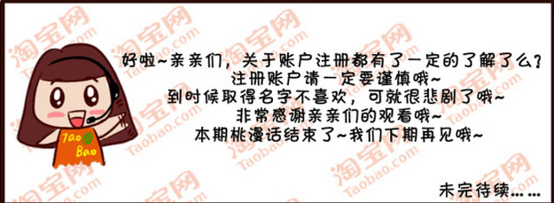 淘寶賬戶注冊