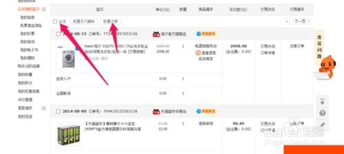 淘寶刪除訂單怎么還原