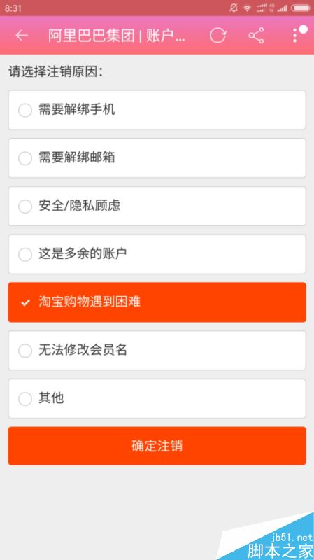 手機淘寶如何注銷帳號？淘寶注銷賬戶教程