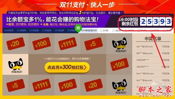 天貓寶充值送紅包中獎概率大？N次都沒中