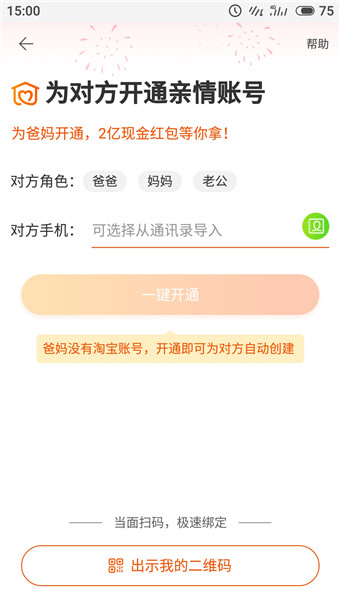 淘寶親情帳號怎么開通？淘寶親情帳號開通使用教程